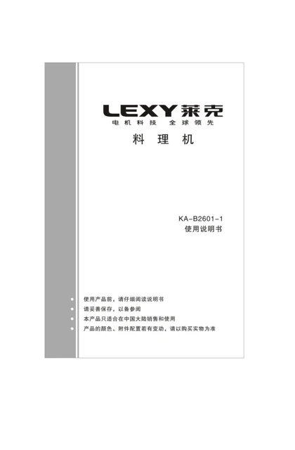 lexy 莱克 B2601-1